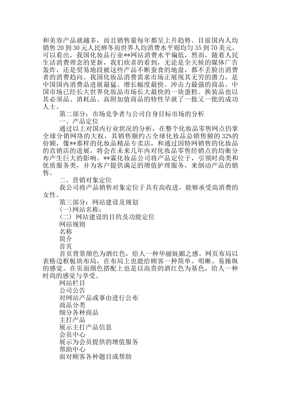 化妆品网站策划书_第2页