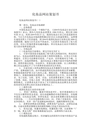 化妆品网站策划书