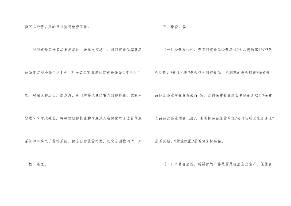 化妆品监督检查工作计划_第2页