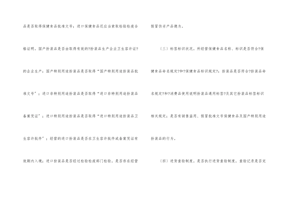 化妆品监督检查工作计划_第3页