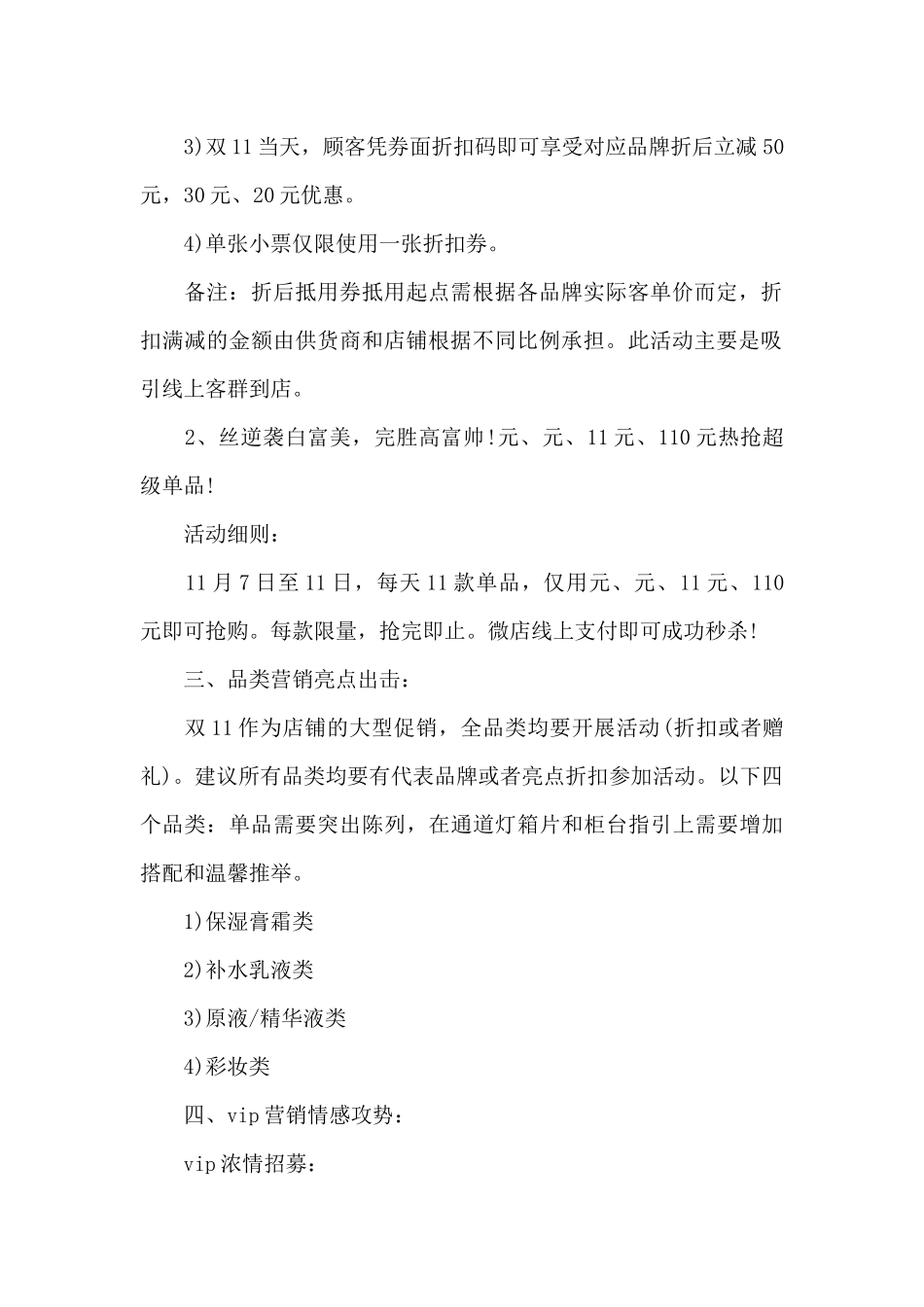 化妆品营销活动方案模板_第2页