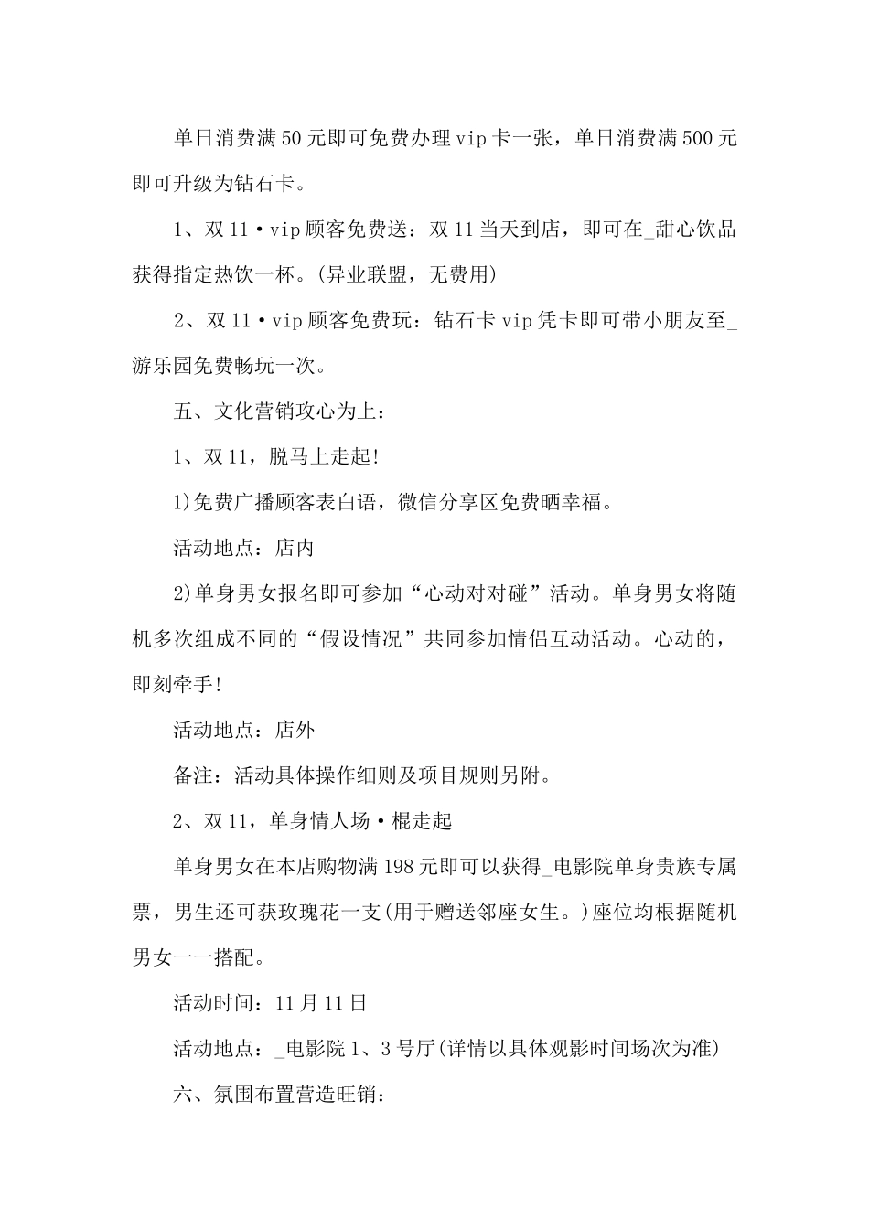 化妆品营销活动方案模板_第3页