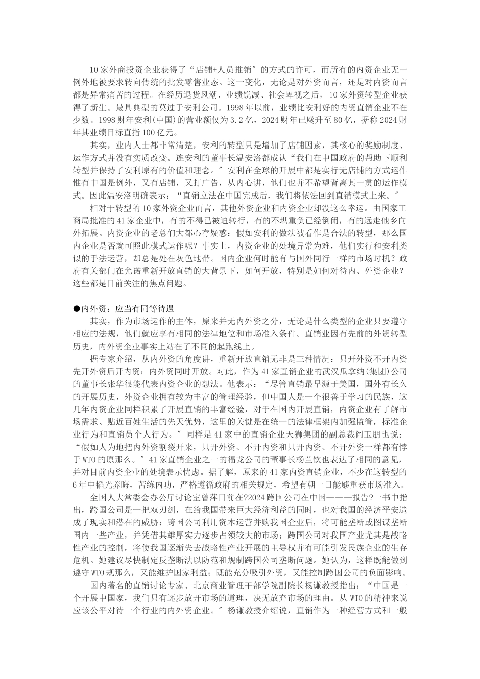 化妆品行业竞争情报第二期_第2页