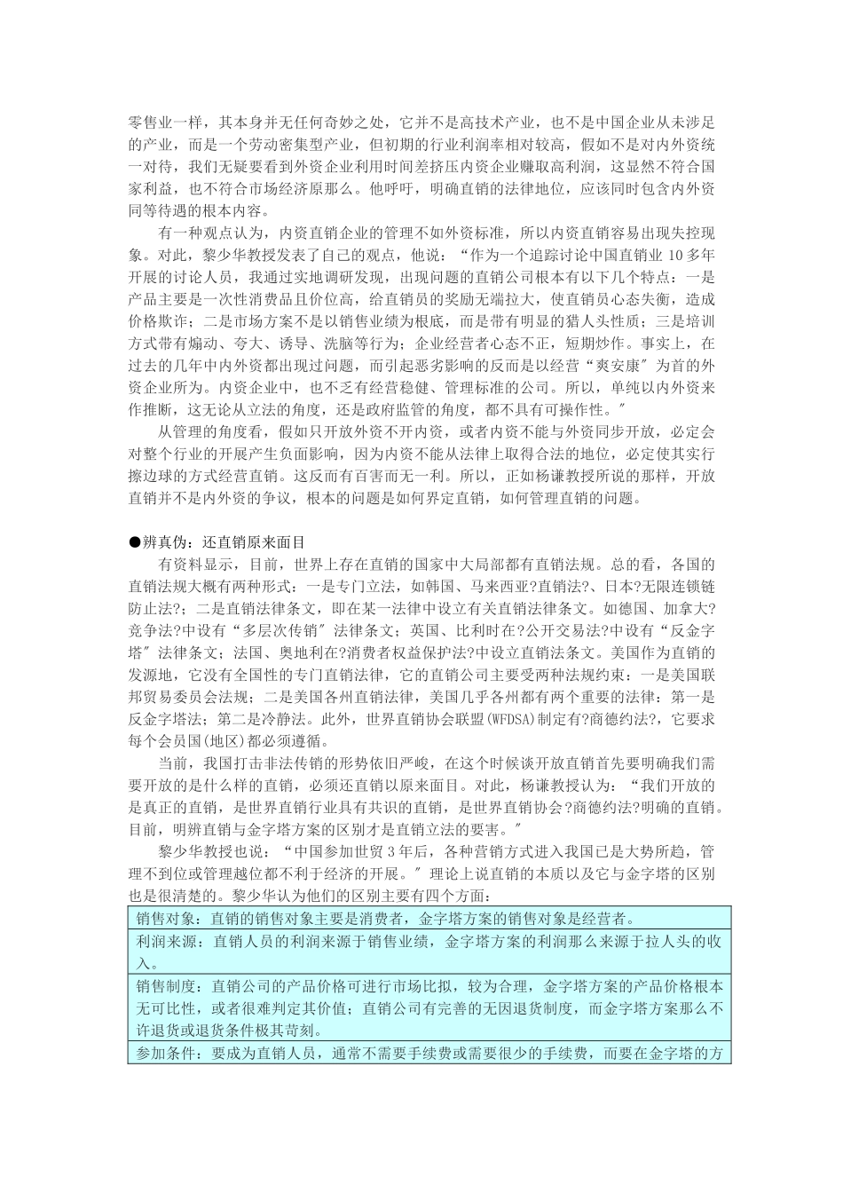化妆品行业竞争情报第二期_第3页