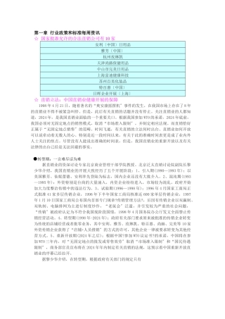 化妆品行业竞争情报第二期