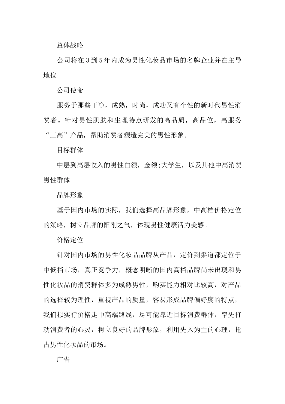 化妆品营销活动方案_第2页