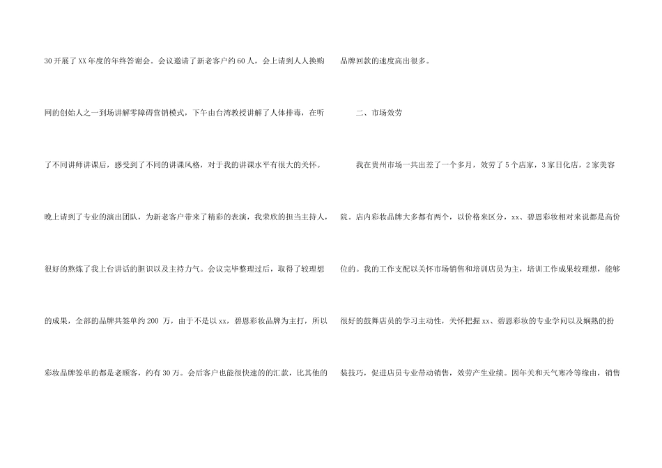 化妆品销售个人工作总结2024_第2页