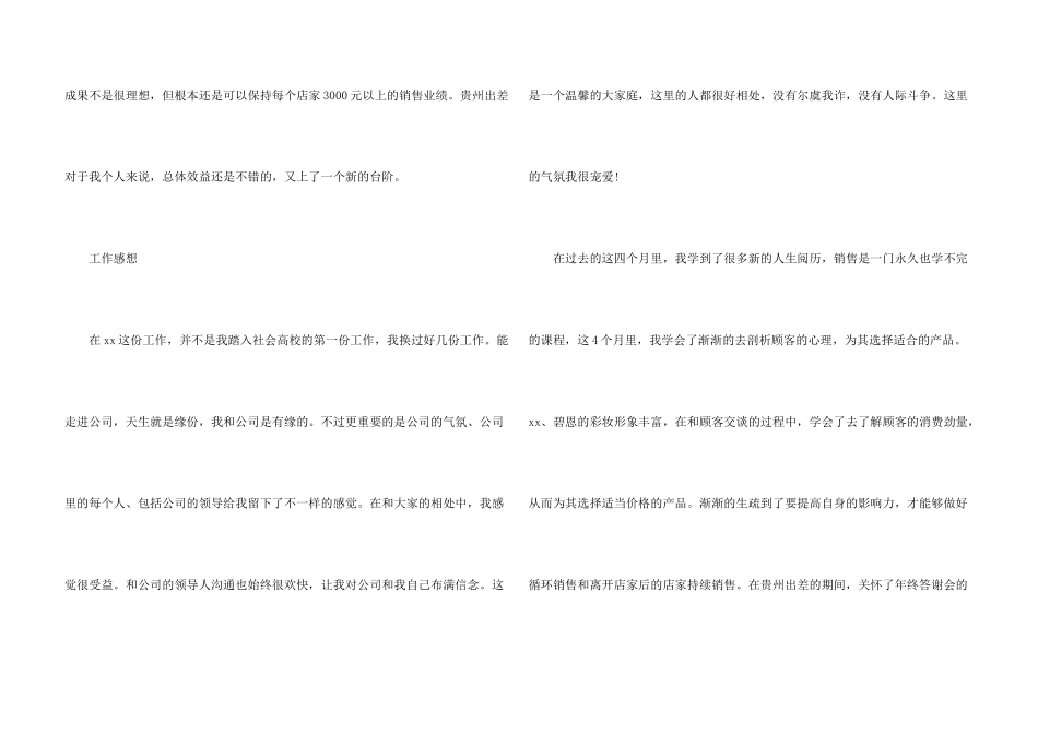 化妆品销售个人工作总结2024_第3页