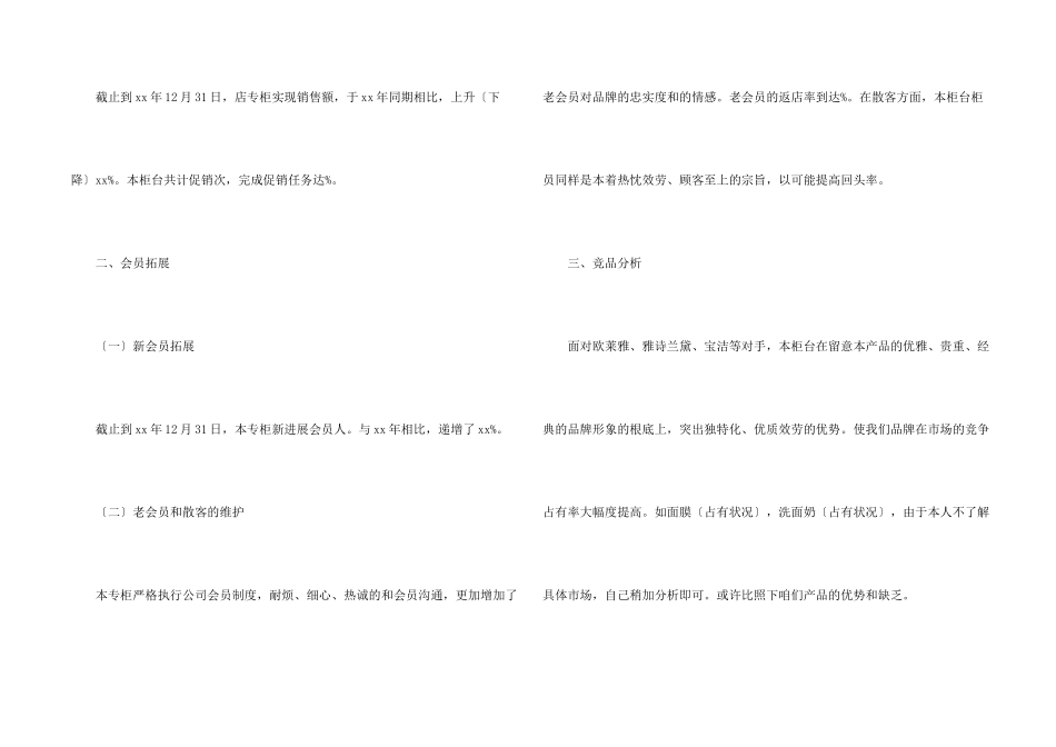 化妆品销售人员工作总结_第2页