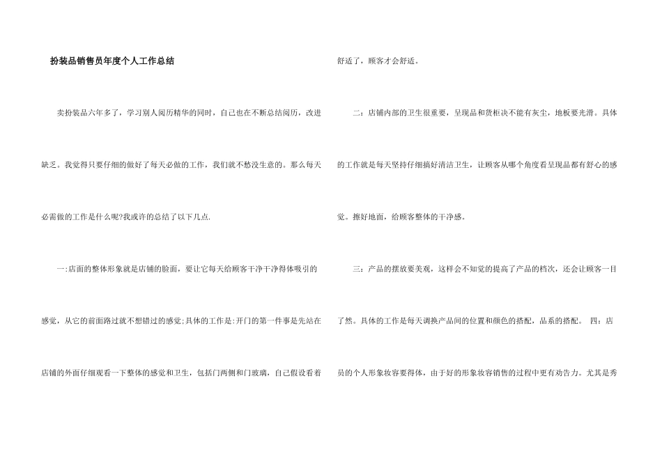 化妆品销售员年度个人工作总结_第1页