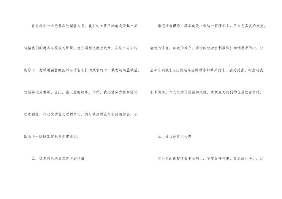 化妆品销售员工作总结7篇_第2页