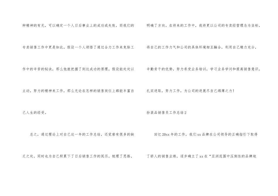 化妆品销售员工作总结7篇_第3页