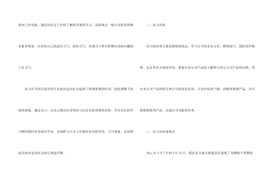 化妆品销售实习报告3篇_第2页