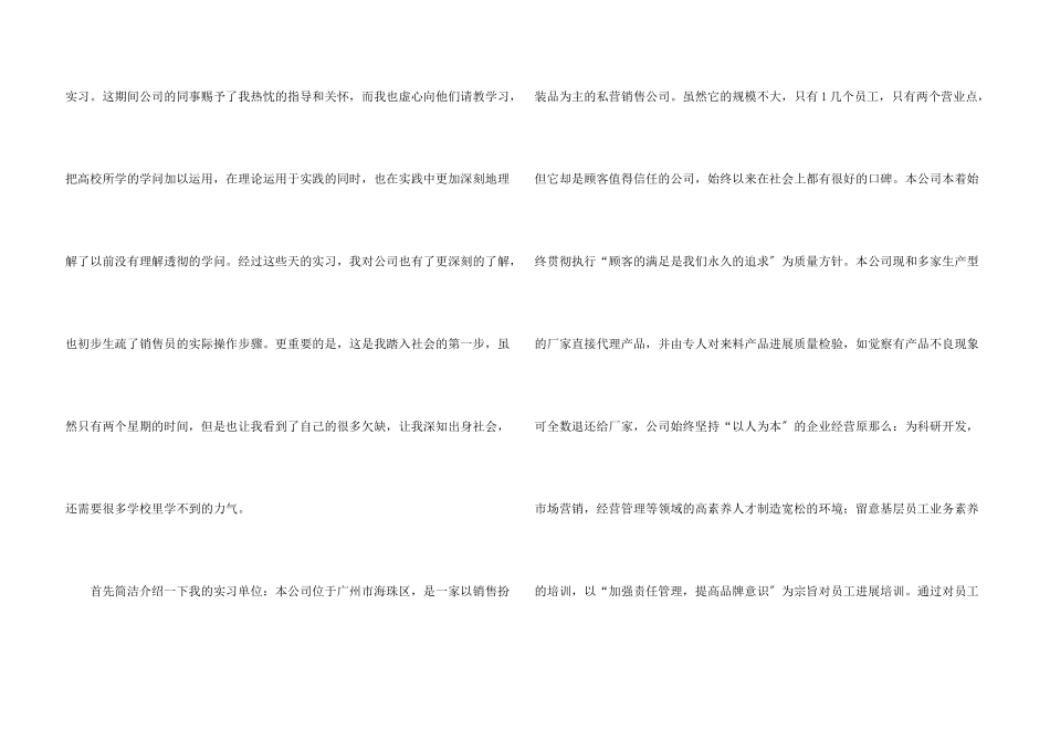 化妆品销售实习报告3篇_第3页