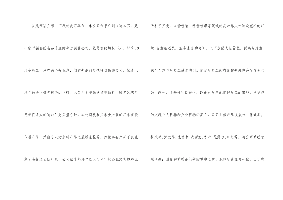 化妆品销售实习报告8篇_第2页