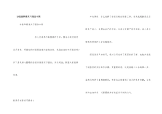 化妆品销售实习报告8篇