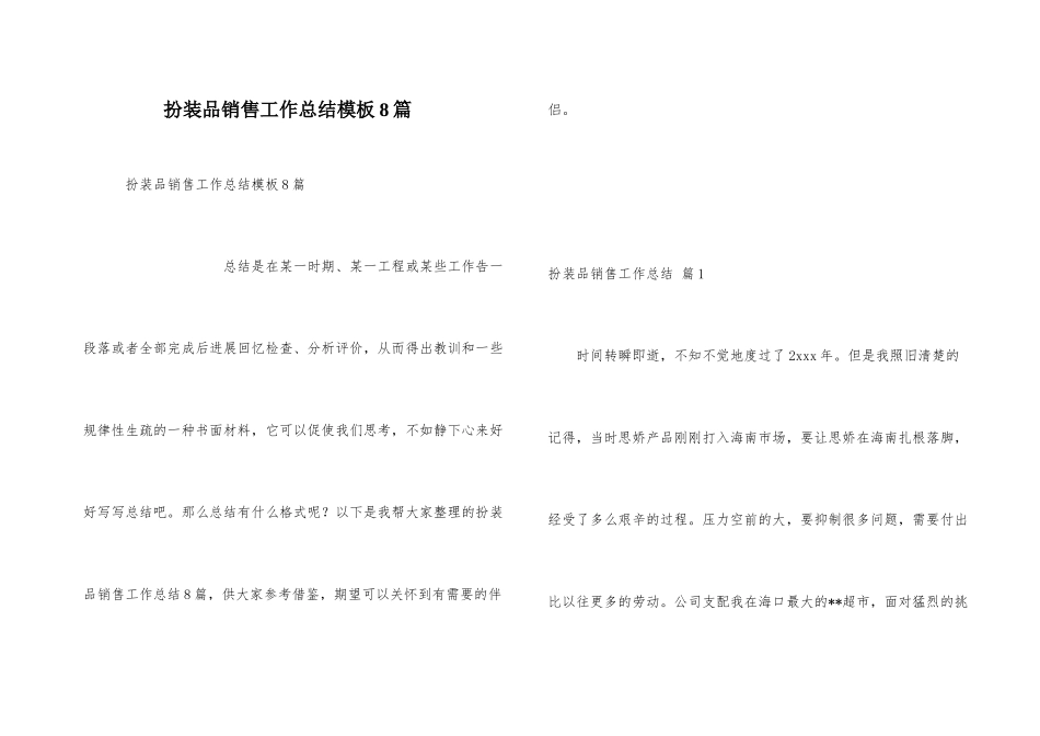 化妆品销售工作总结模板8篇_第1页