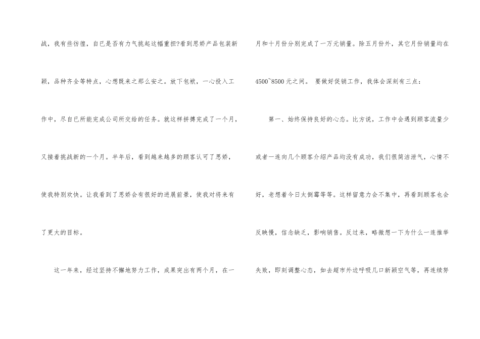 化妆品销售工作总结模板8篇_第2页