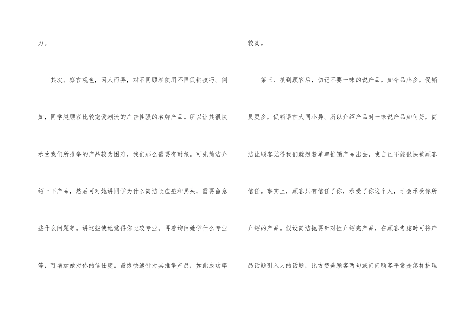 化妆品销售工作总结模板8篇_第3页
