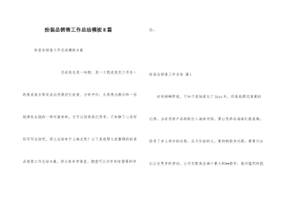 化妆品销售工作总结模板8篇