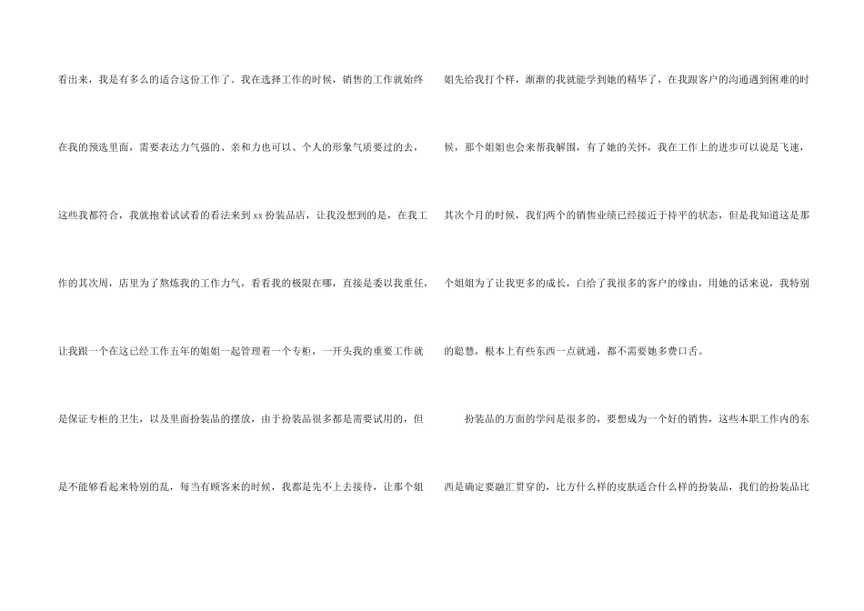 化妆品销售实习报告三篇_第2页