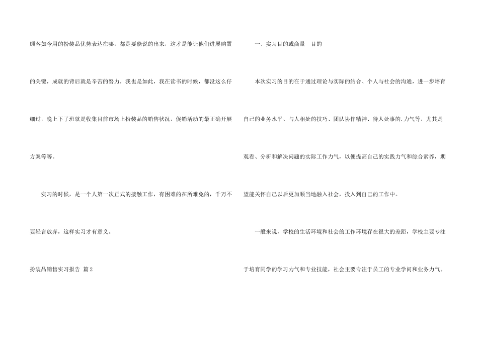 化妆品销售实习报告三篇_第3页