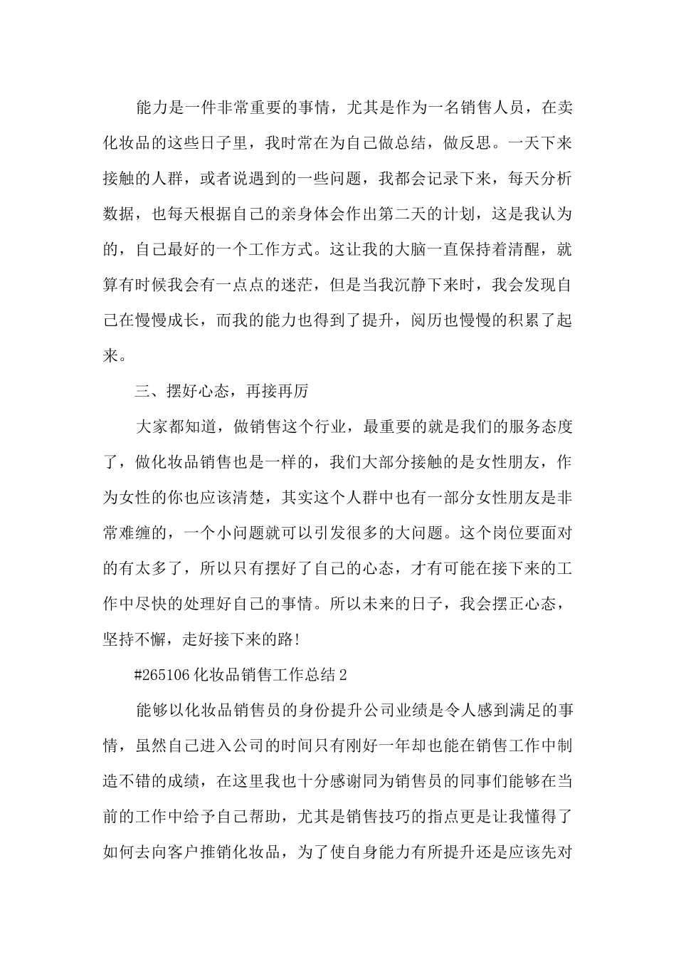 化妆品销售工作总结_第2页