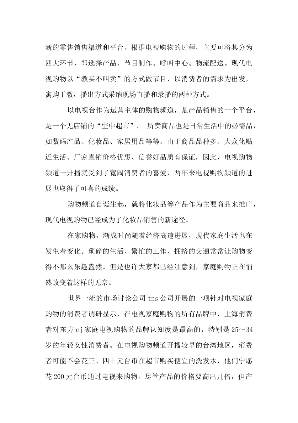 化妆品销售工作计划书_第2页