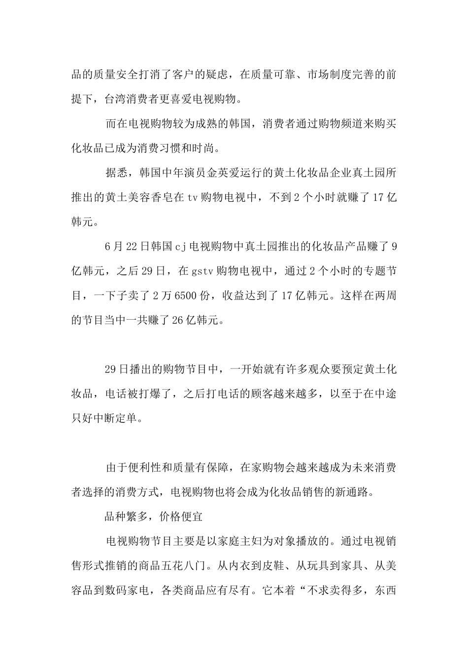 化妆品销售工作计划书_第3页