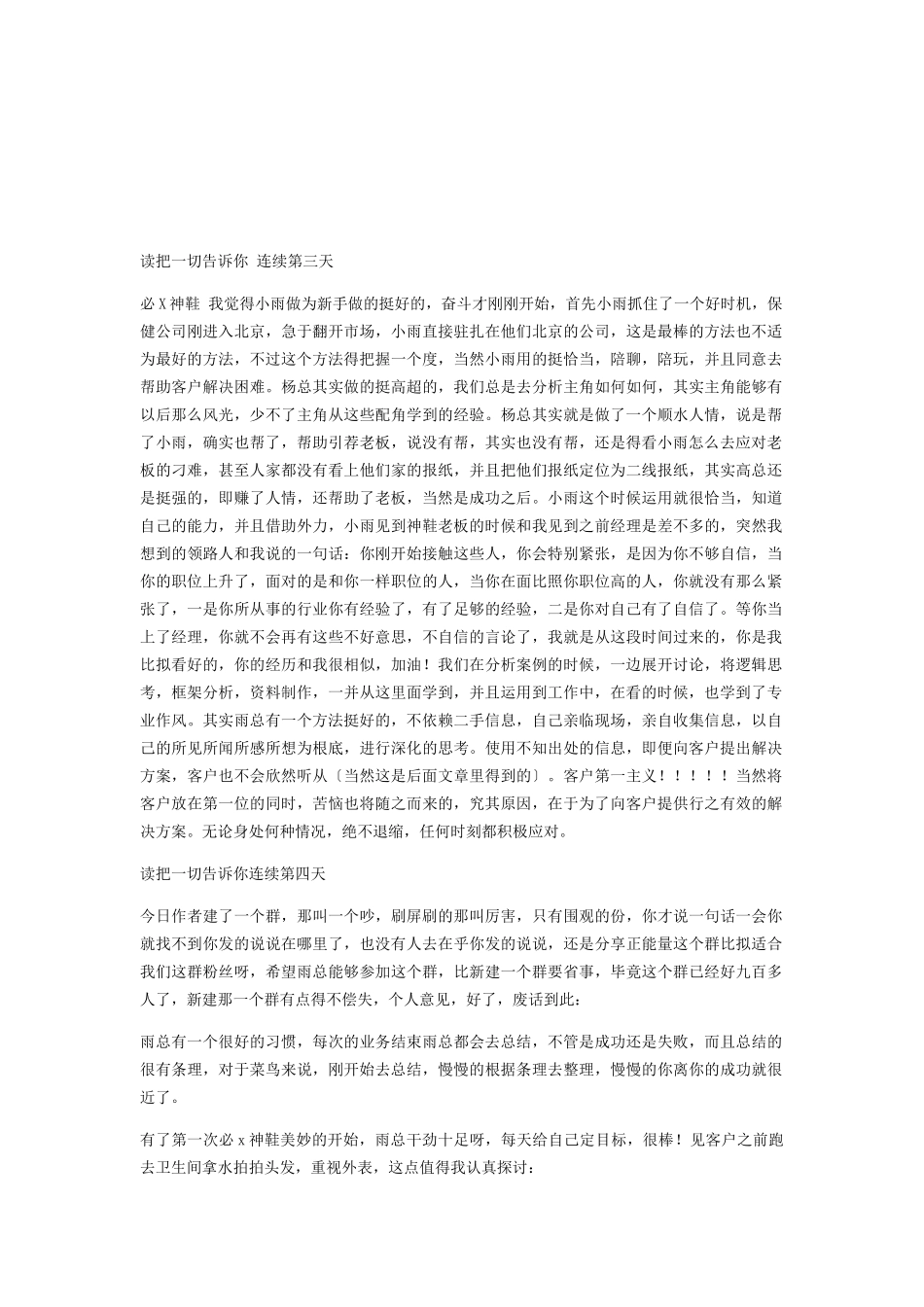 化妆品行业策划那点事_第2页