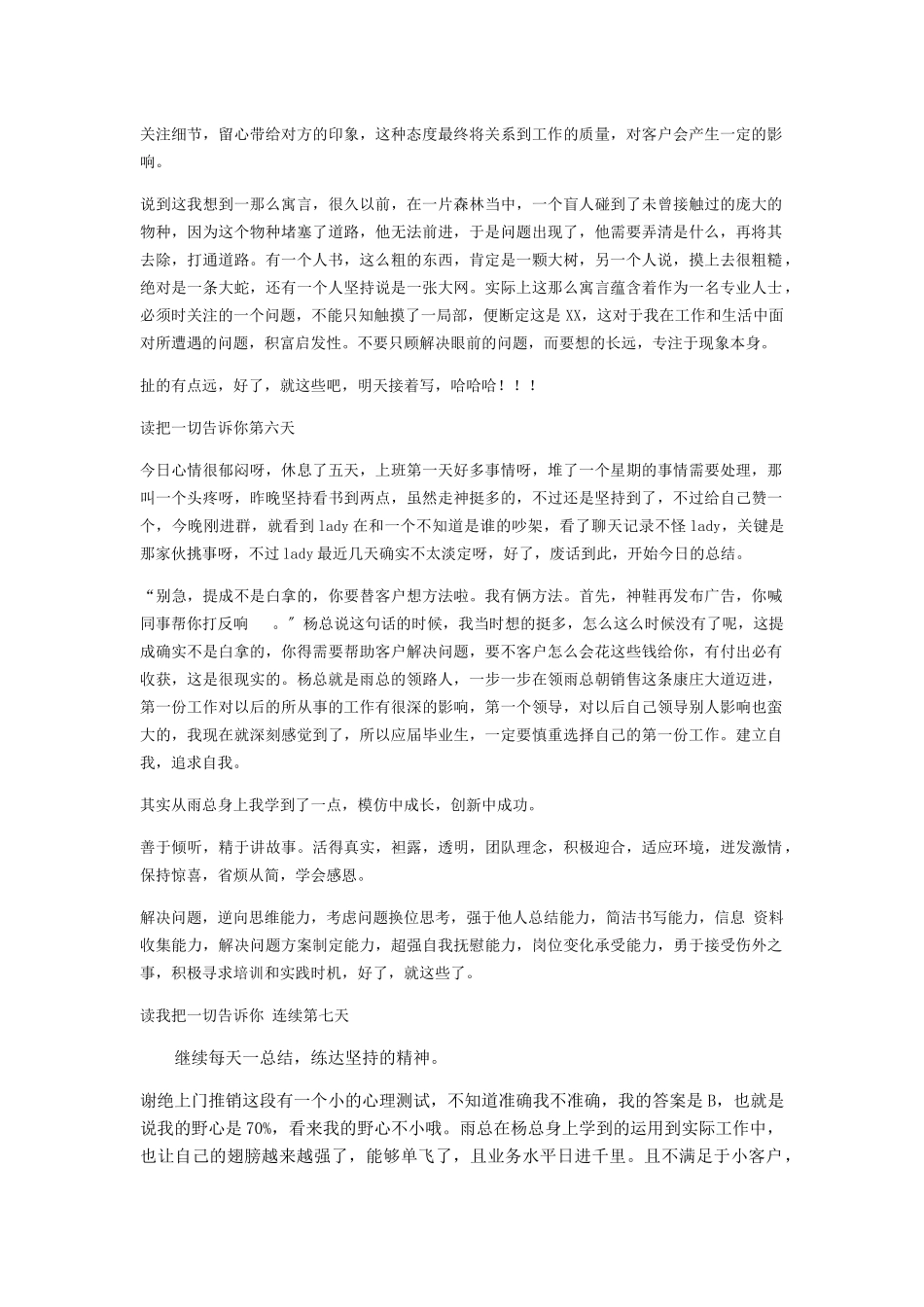 化妆品行业策划那点事_第3页