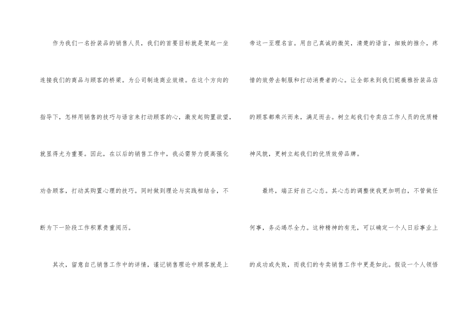 化妆品销售工作总结锦集8篇_第2页