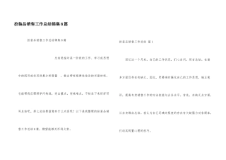 化妆品销售工作总结锦集8篇