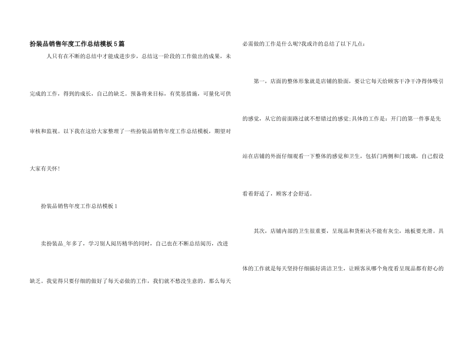 化妆品销售年度工作总结模板5篇_第1页