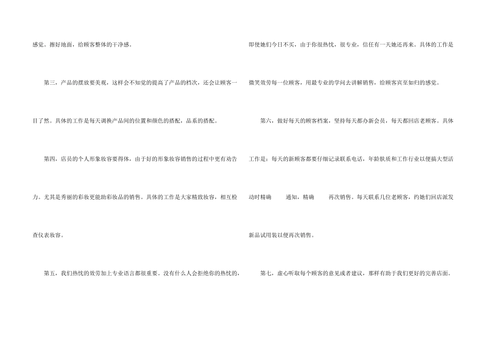 化妆品销售年度工作总结模板5篇_第2页