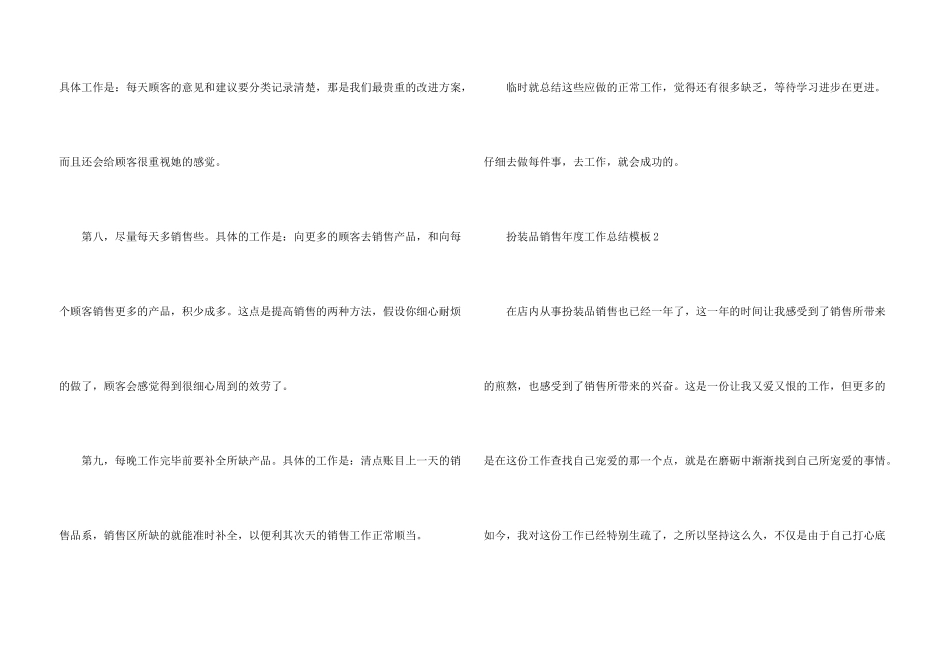 化妆品销售年度工作总结模板5篇_第3页