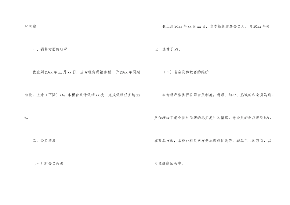 化妆品销售年终工作总结模板五篇_第2页