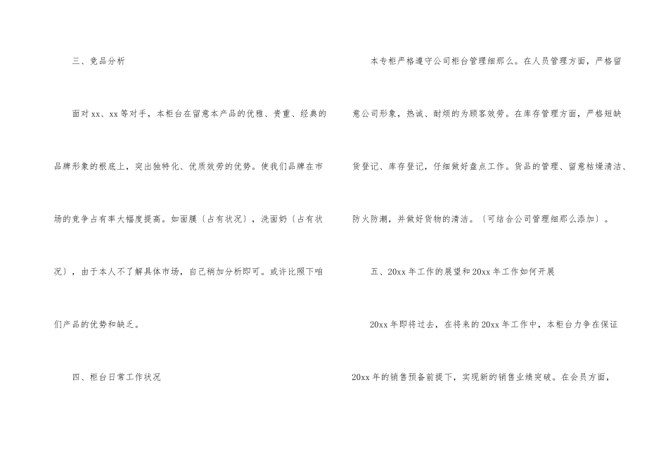 化妆品销售年终工作总结模板五篇_第3页