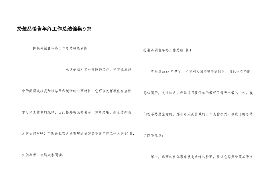 化妆品销售年终工作总结锦集9篇_第1页