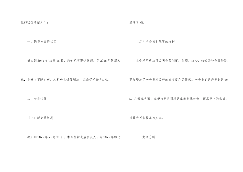 化妆品销售年终工作总结7篇_第2页