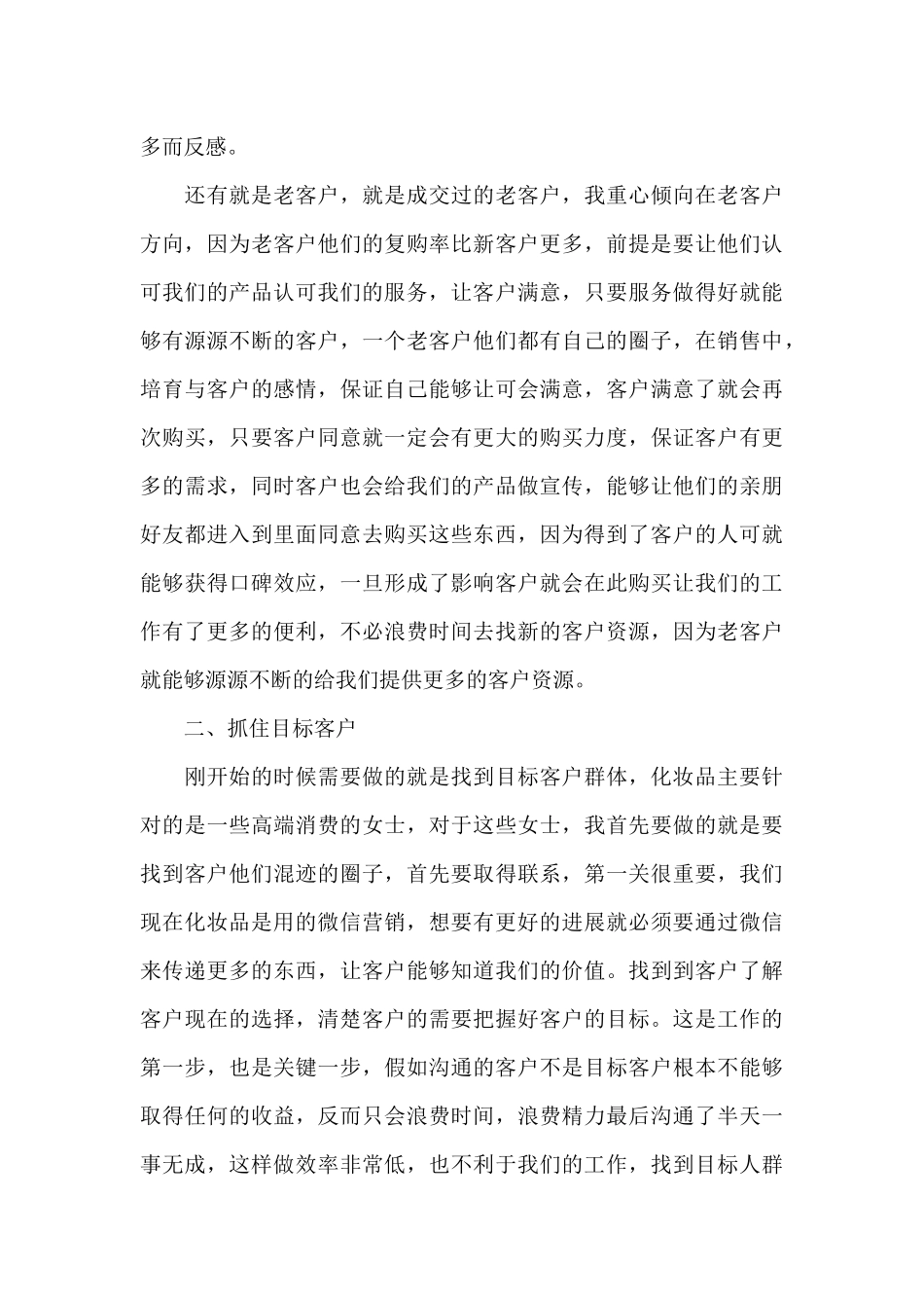 化妆品销售年终工作总结范文_第3页