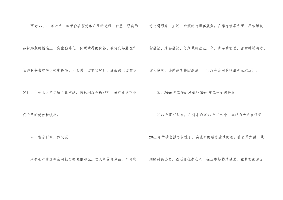 化妆品销售年终工作总结集合9篇_第3页