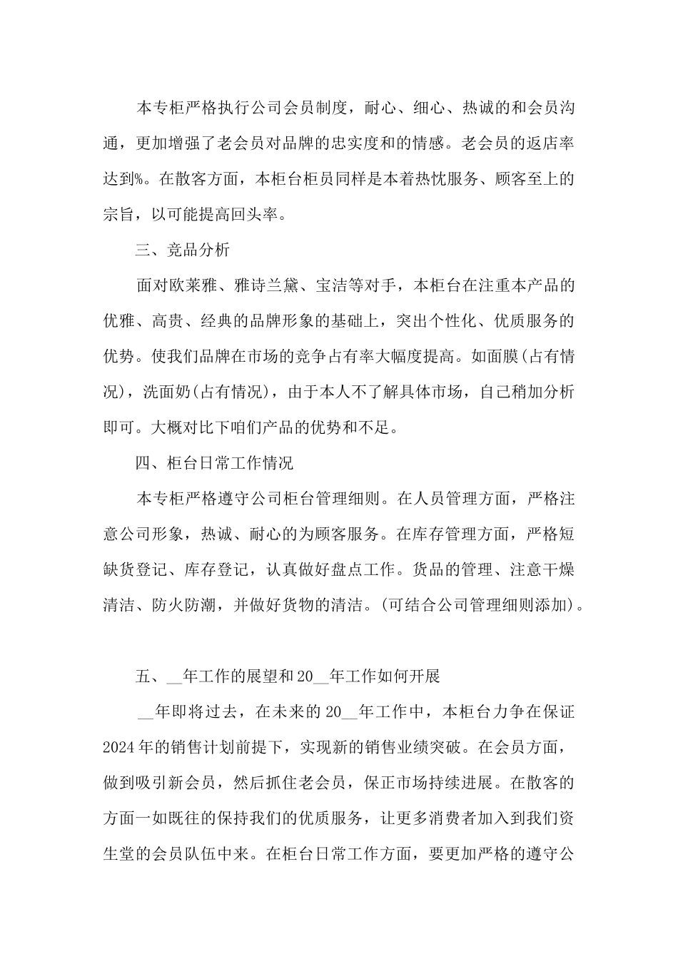 化妆品销售年终总结范文_第3页