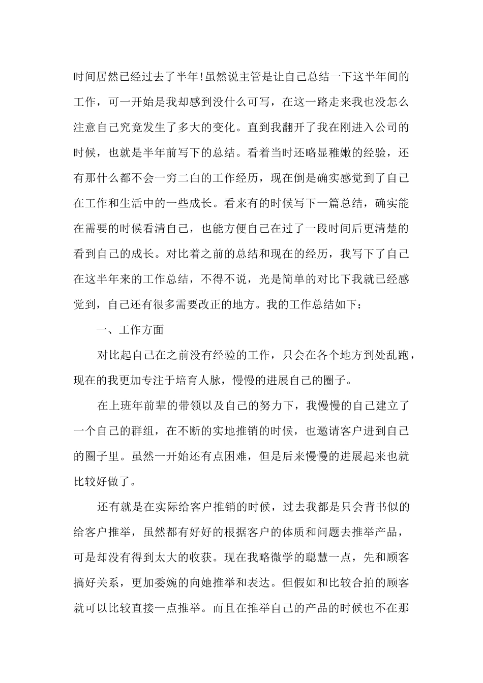 化妆品销售月总结5篇_第3页