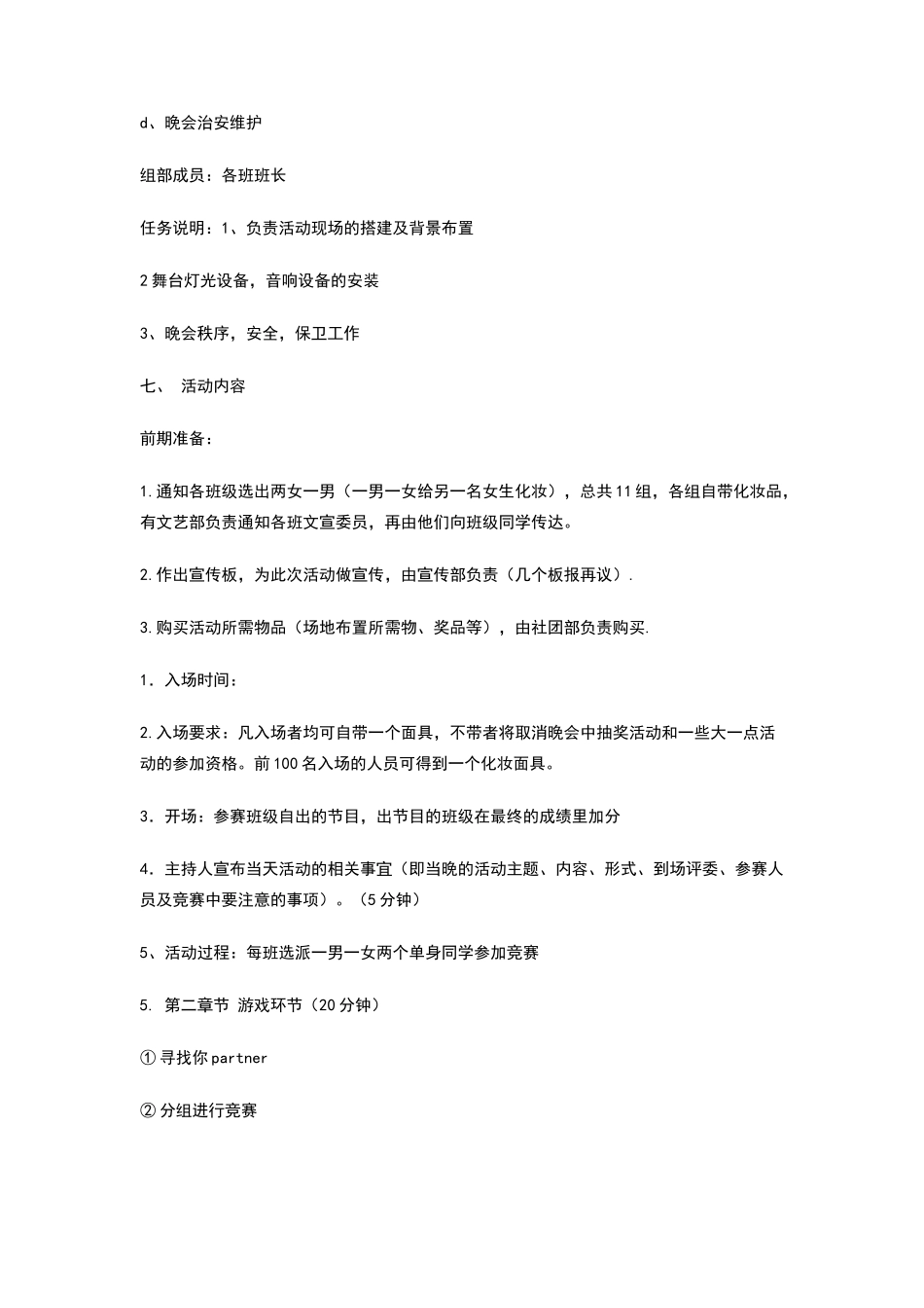 化妆比赛策划书_第2页