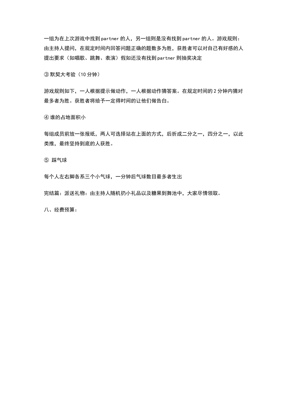 化妆比赛策划书_第3页