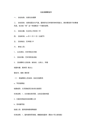 化妆比赛策划书