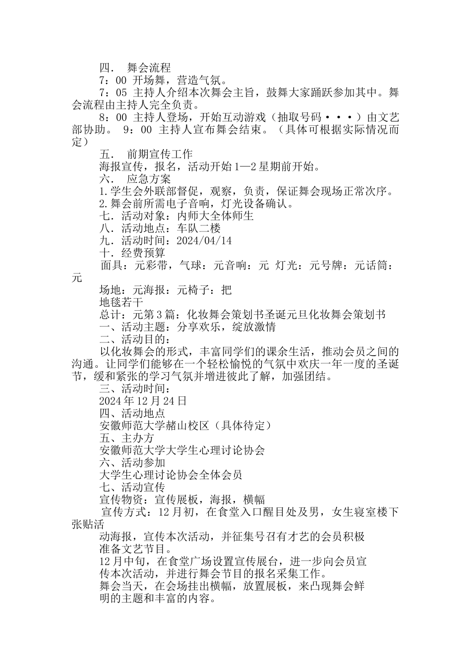 化妆舞会策划书_第3页