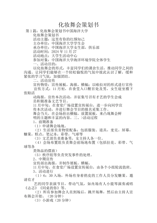 化妆舞会策划书
