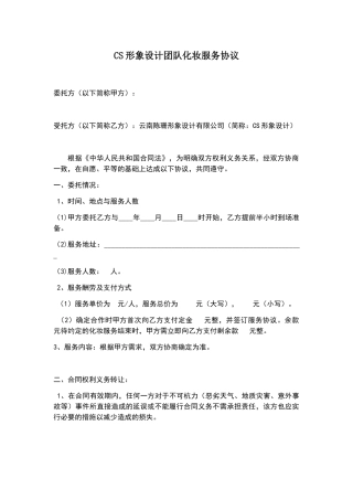 化妆造型服务协议